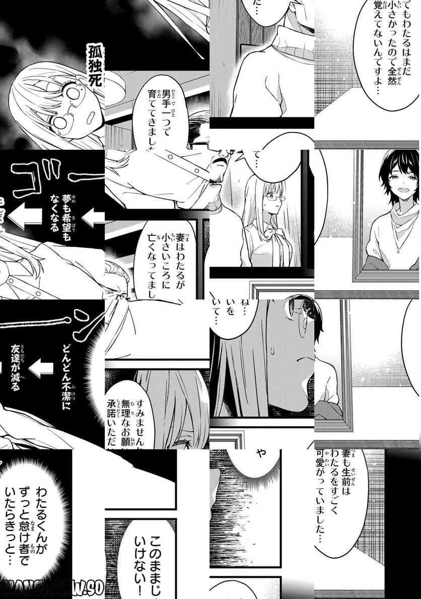 いけない！ルナ先生R 第1話 - 21