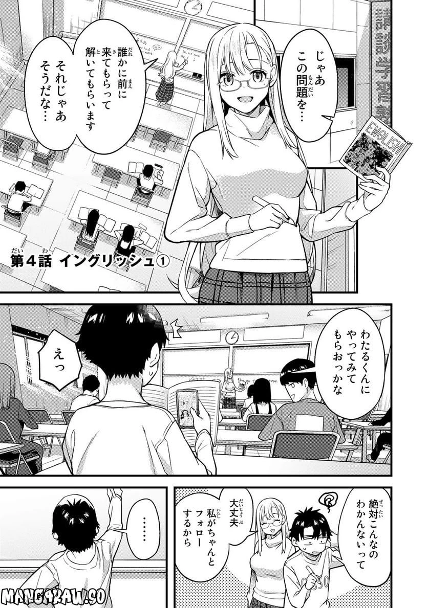 いけない！ルナ先生R 第4話 - 1