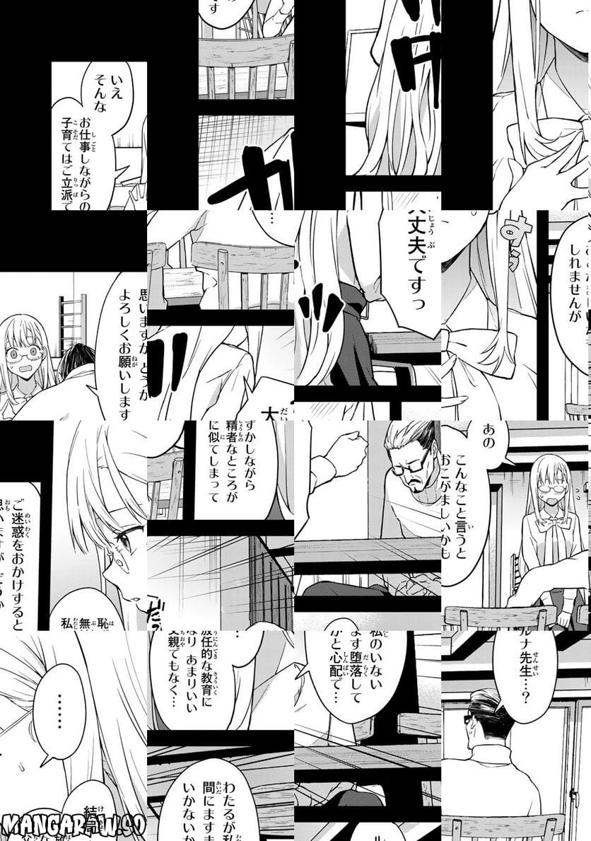 いけない！ルナ先生R 第1話 - 22