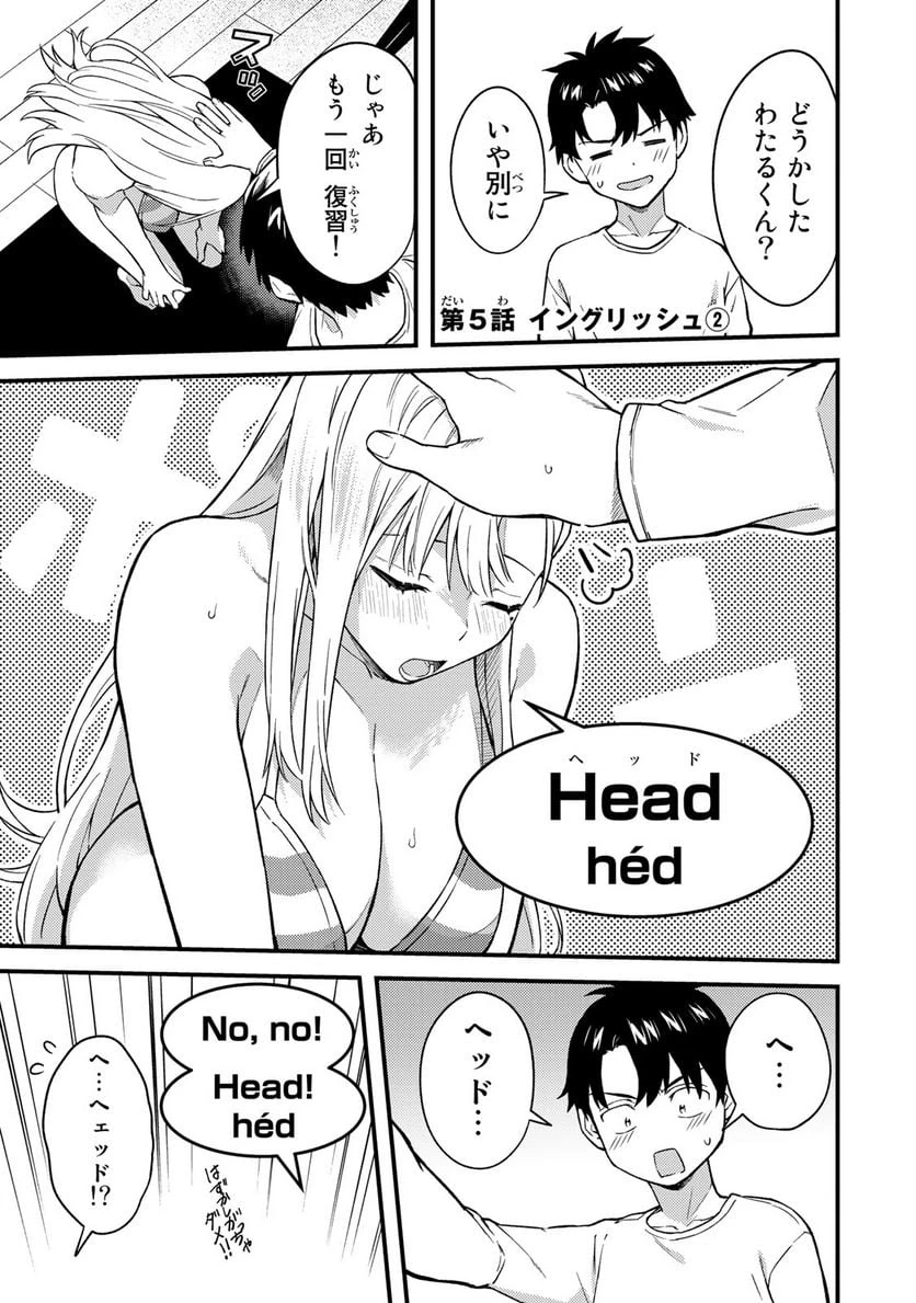 いけない！ルナ先生R 第5話 - 1