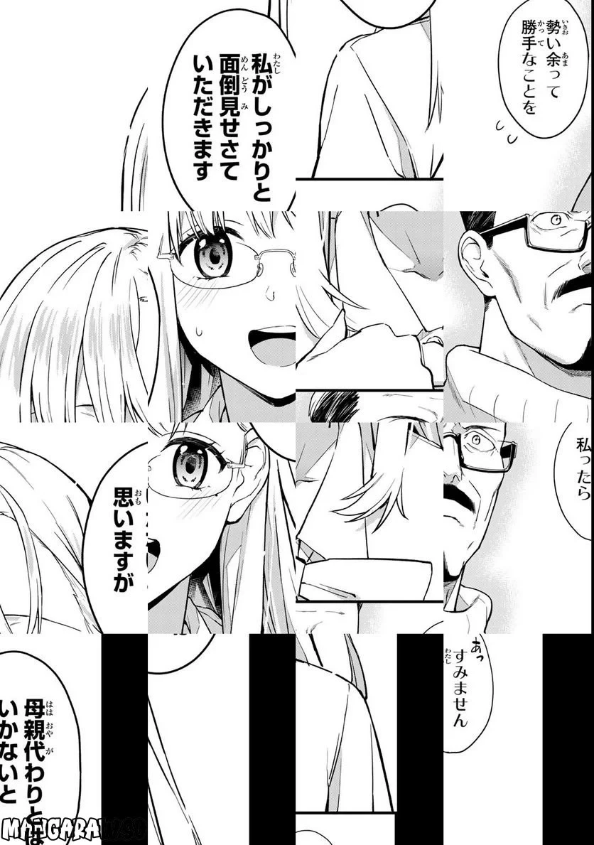 いけない！ルナ先生R 第1話 - 23