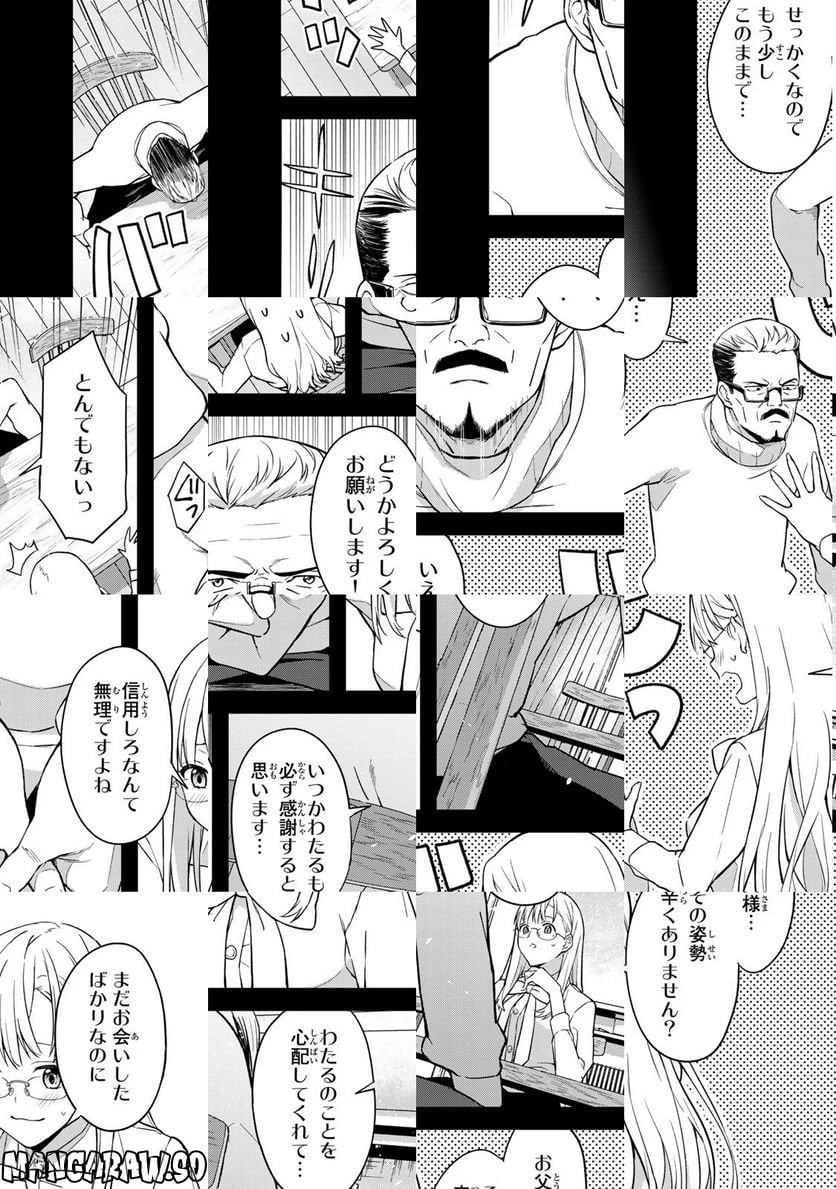 いけない！ルナ先生R 第1話 - 24