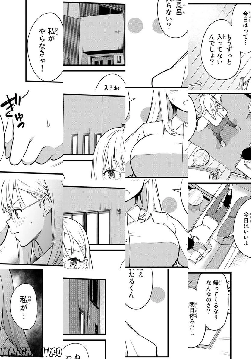 いけない！ルナ先生R 第1話 - 25