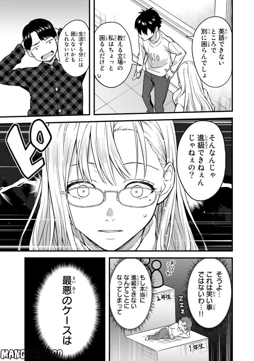 いけない！ルナ先生R 第4話 - 3