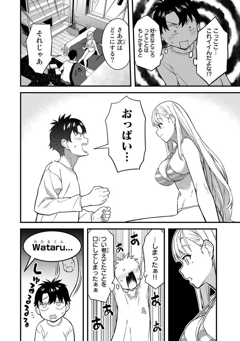 いけない！ルナ先生R 第5話 - 4