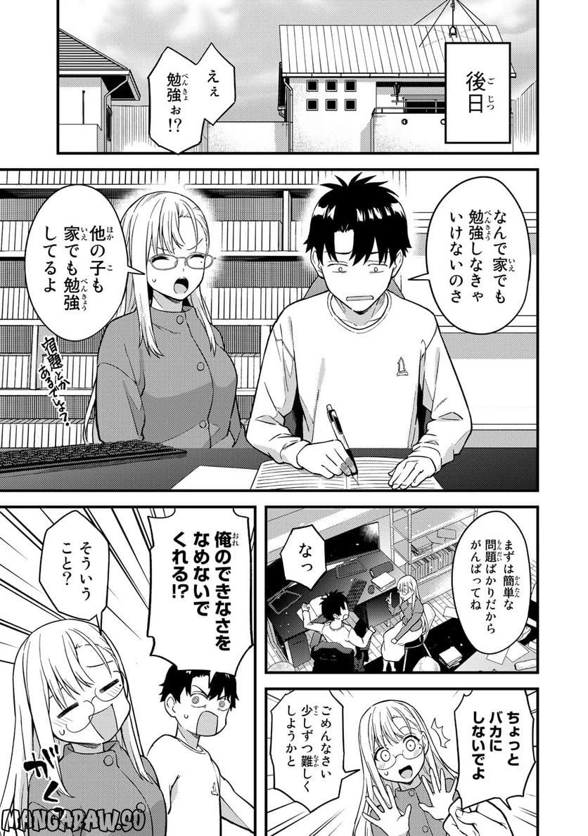 いけない！ルナ先生R 第4話 - 5