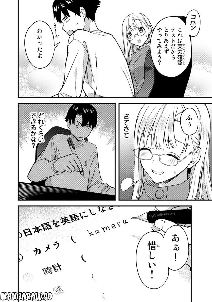 いけない！ルナ先生R 第4話 - 6