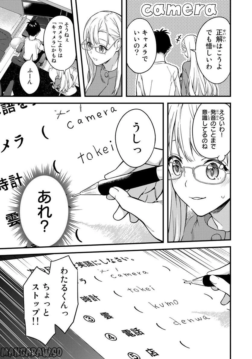 いけない！ルナ先生R 第4話 - 7