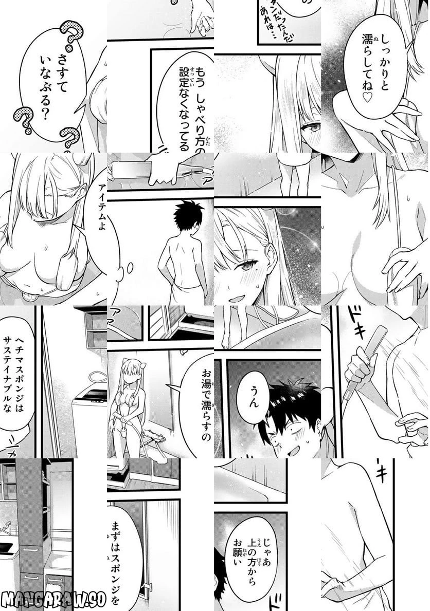 いけない！ルナ先生R 第1話 - 31