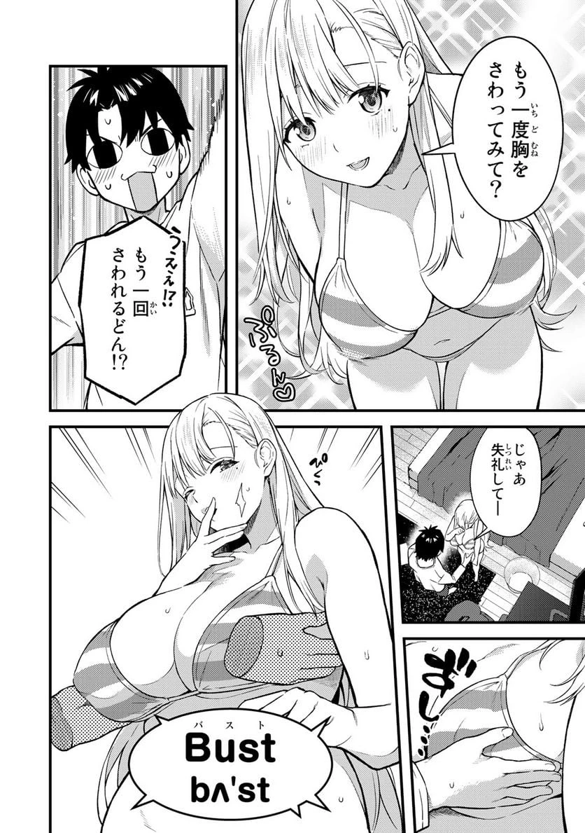 いけない！ルナ先生R 第5話 - 8