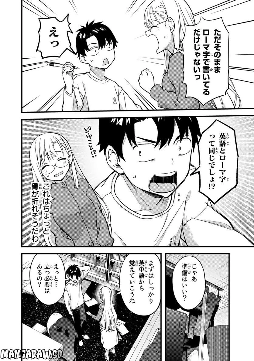 いけない！ルナ先生R 第4話 - 8