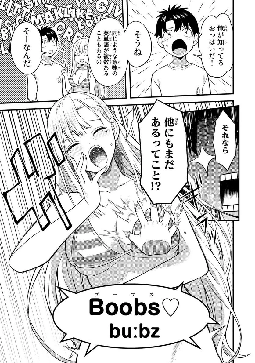 いけない！ルナ先生R 第5話 - 9