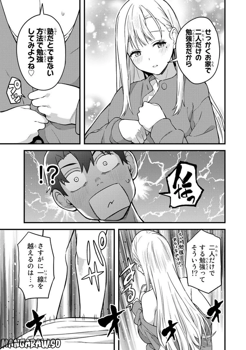 いけない！ルナ先生R 第4話 - 9