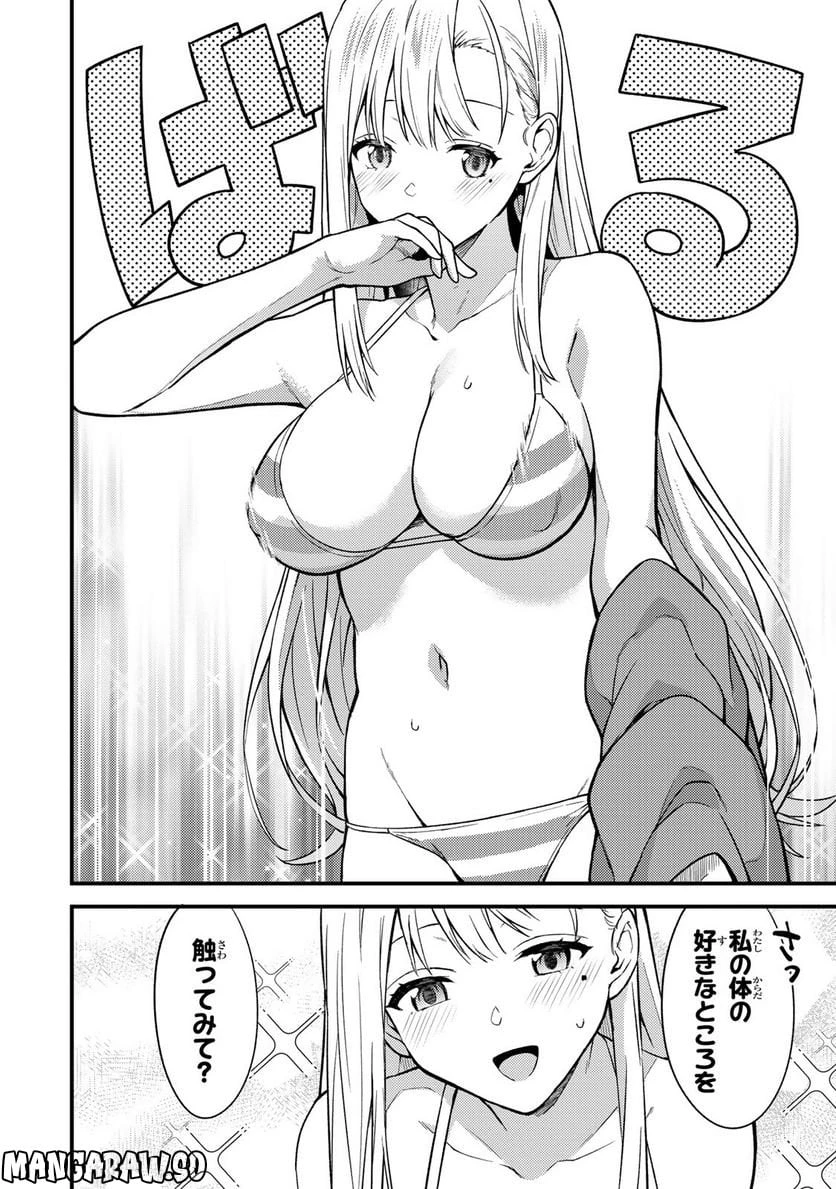 いけない！ルナ先生R 第4話 - 10