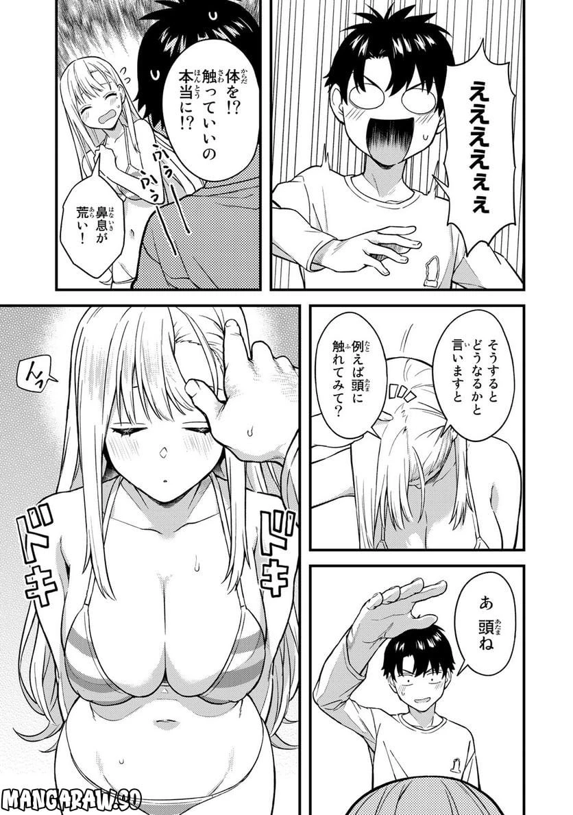 いけない！ルナ先生R 第4話 - 11