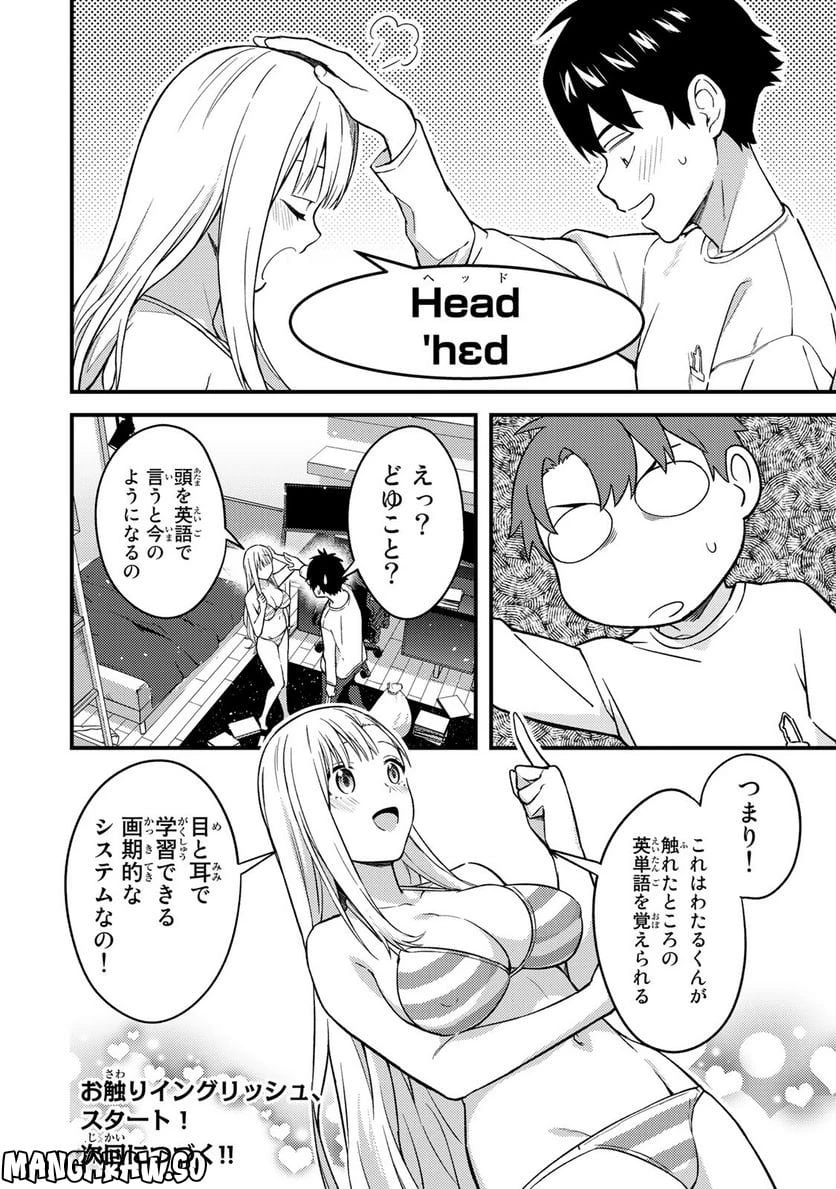 いけない！ルナ先生R 第4話 - 12