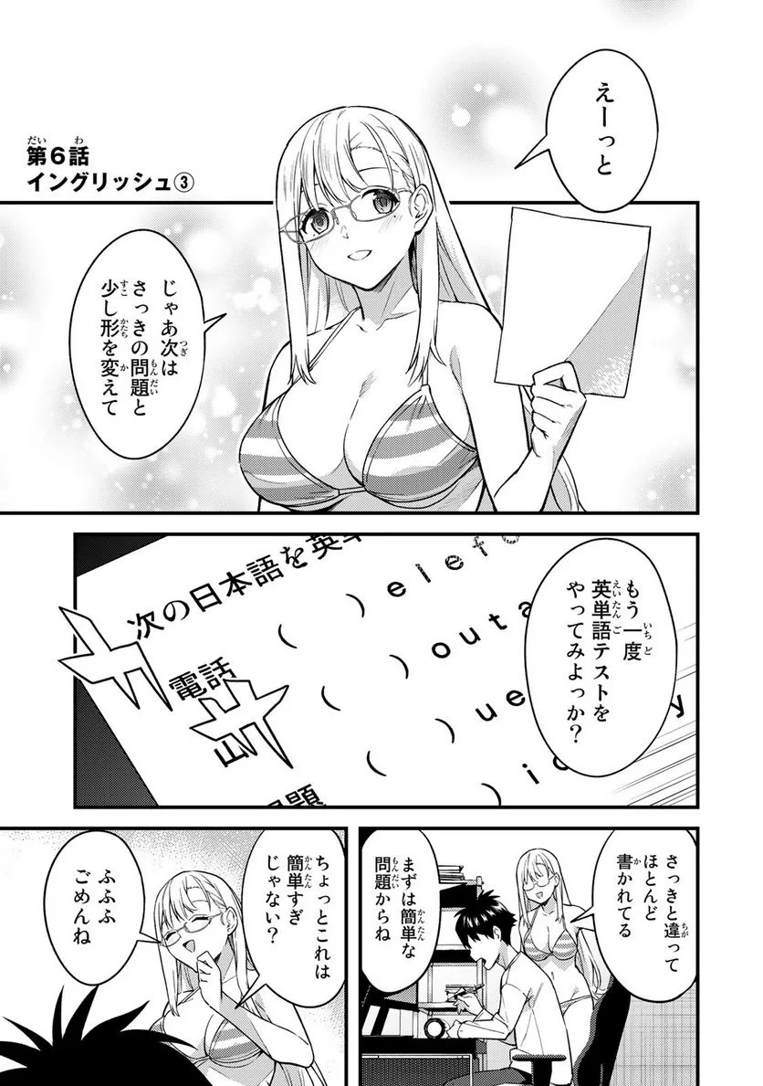 いけない！ルナ先生R 第6話 - 1