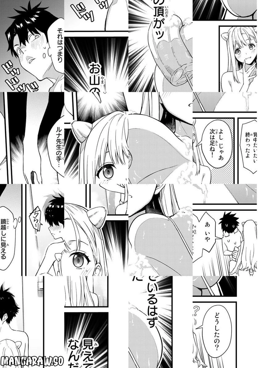 いけない！ルナ先生R 第1話 - 41