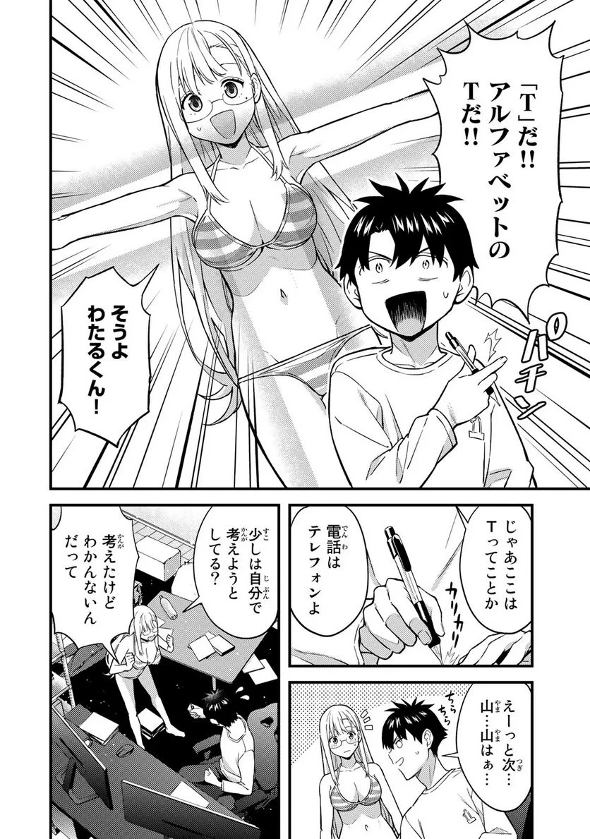 いけない！ルナ先生R 第6話 - 6