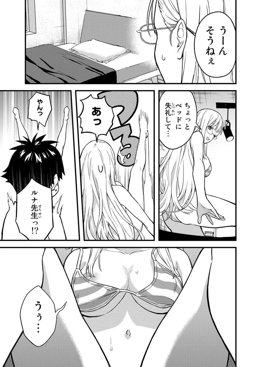 いけない！ルナ先生R 第6話 - 7