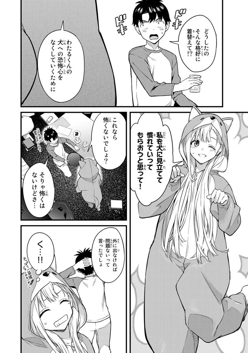 いけない！ルナ先生R 第7話 - 8