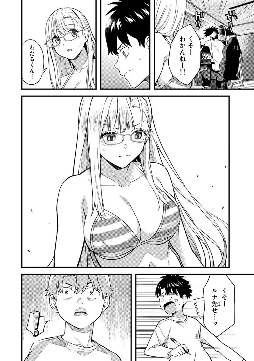 いけない！ルナ先生R 第6話 - 10