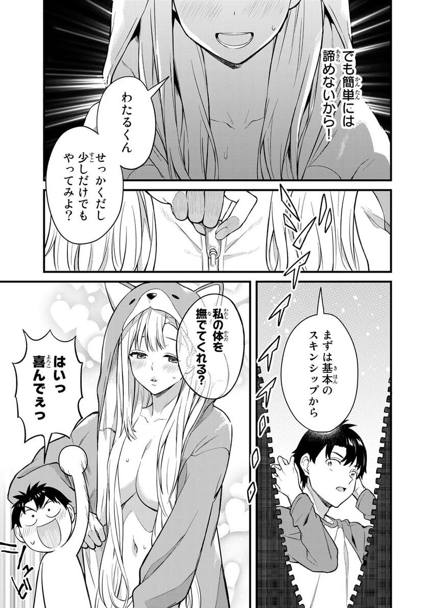 いけない！ルナ先生R 第7話 - 9