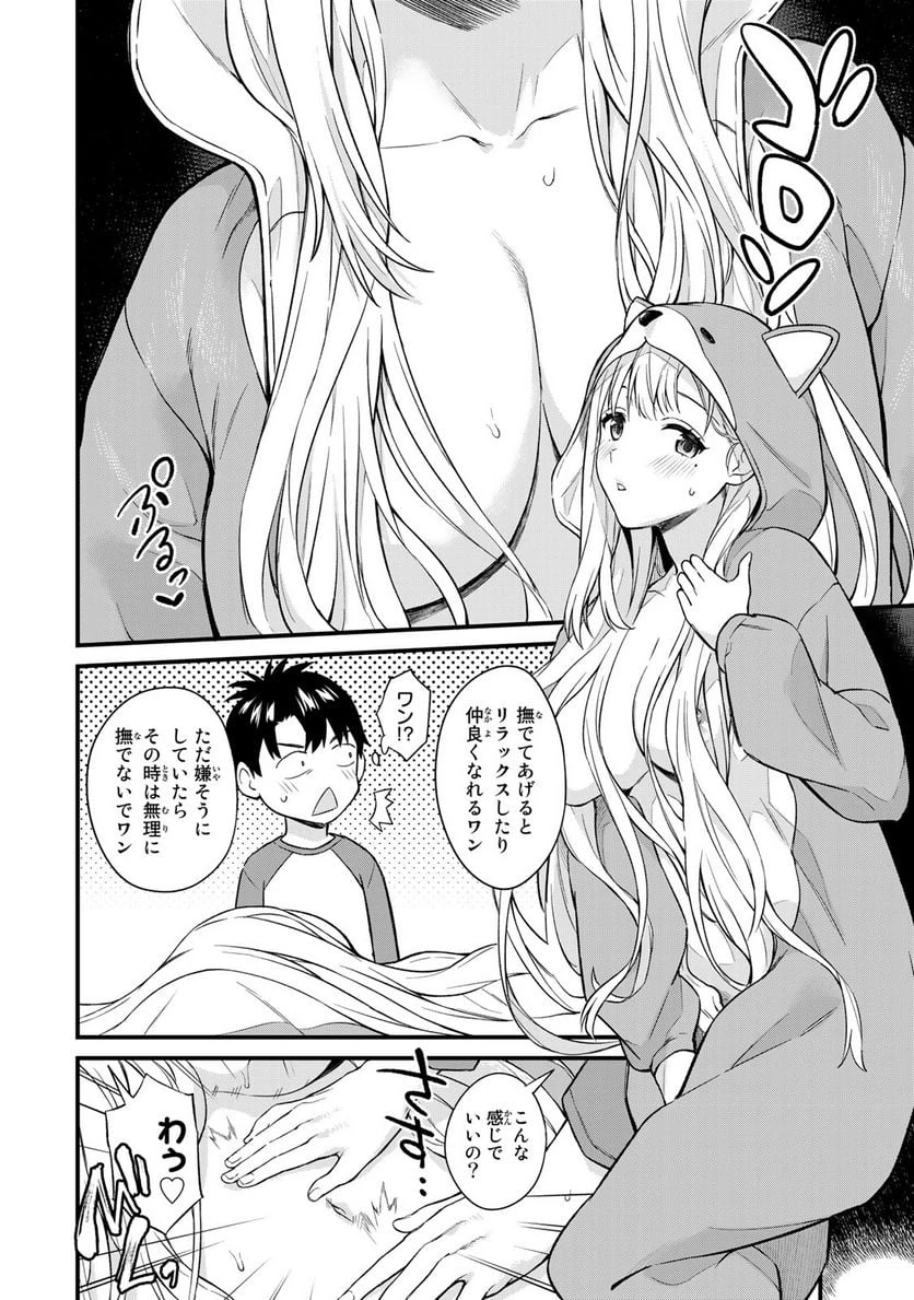 いけない！ルナ先生R 第7話 - 10