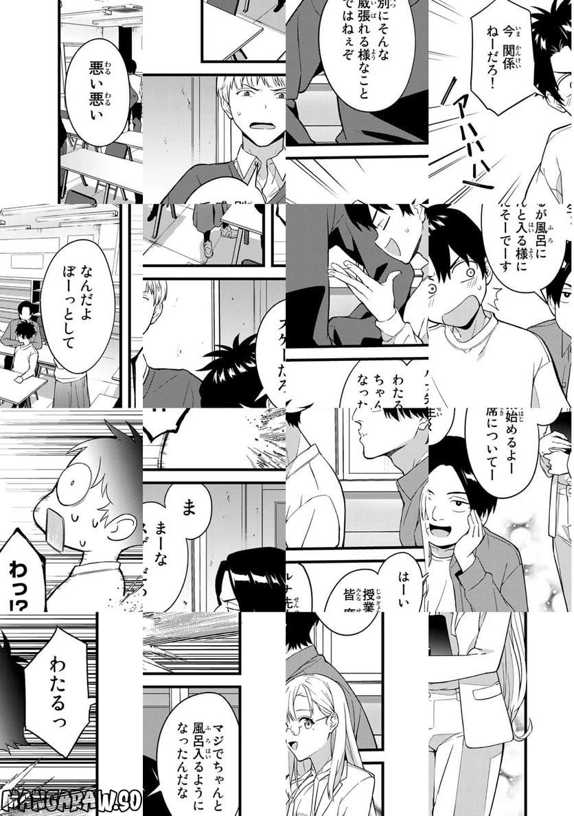 いけない！ルナ先生R 第1話 - 49