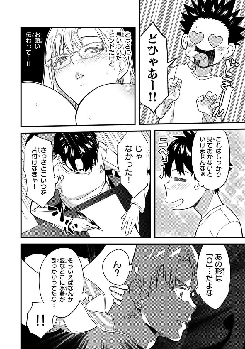 いけない！ルナ先生R 第6話 - 12