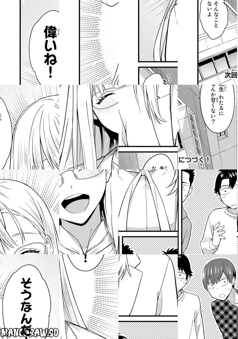 いけない！ルナ先生R 第1話 - 50