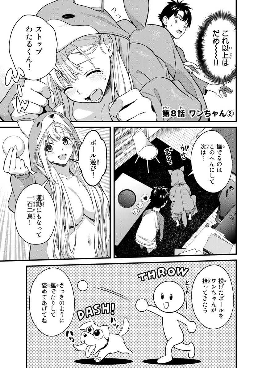 いけない！ルナ先生R 第8話 - 1