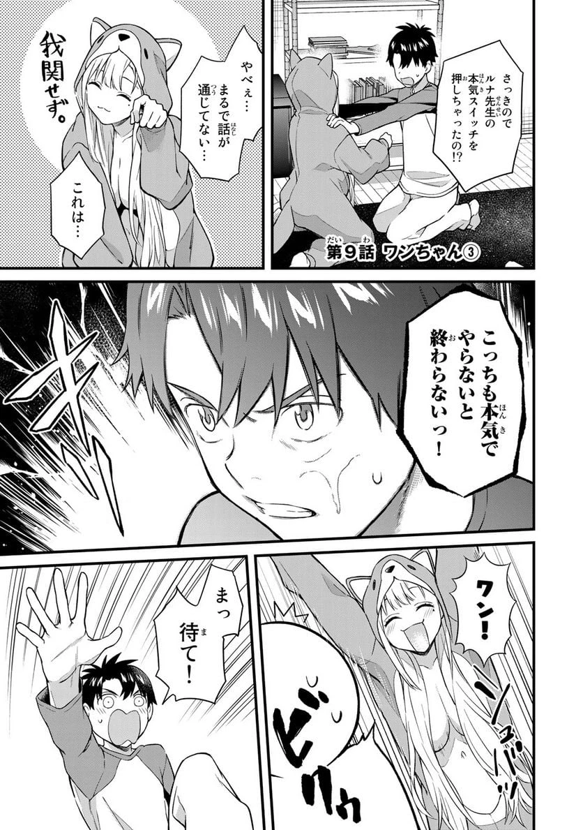 いけない！ルナ先生R 第9話 - 1