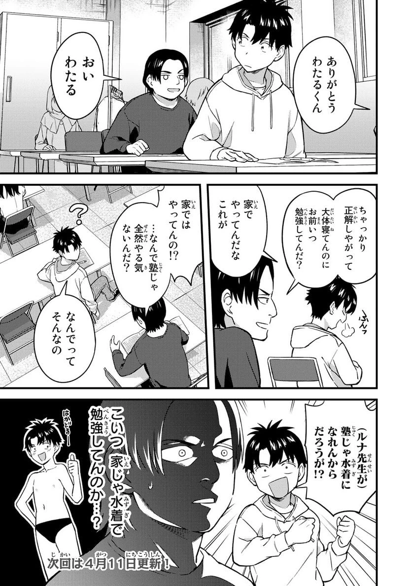 いけない！ルナ先生R 第6話 - 15