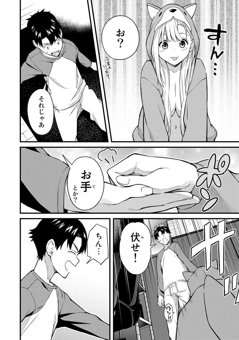 いけない！ルナ先生R 第9話 - 2