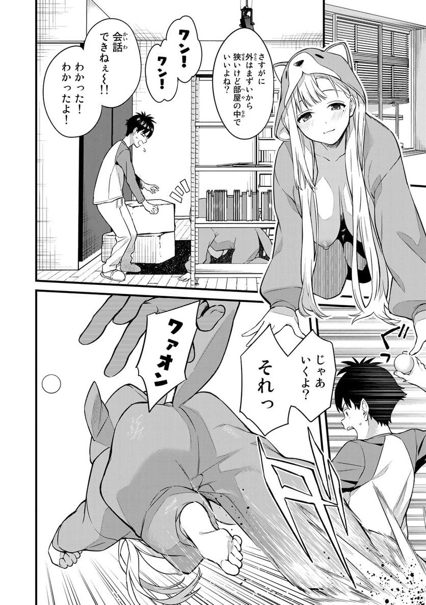 いけない！ルナ先生R 第9話 - 4