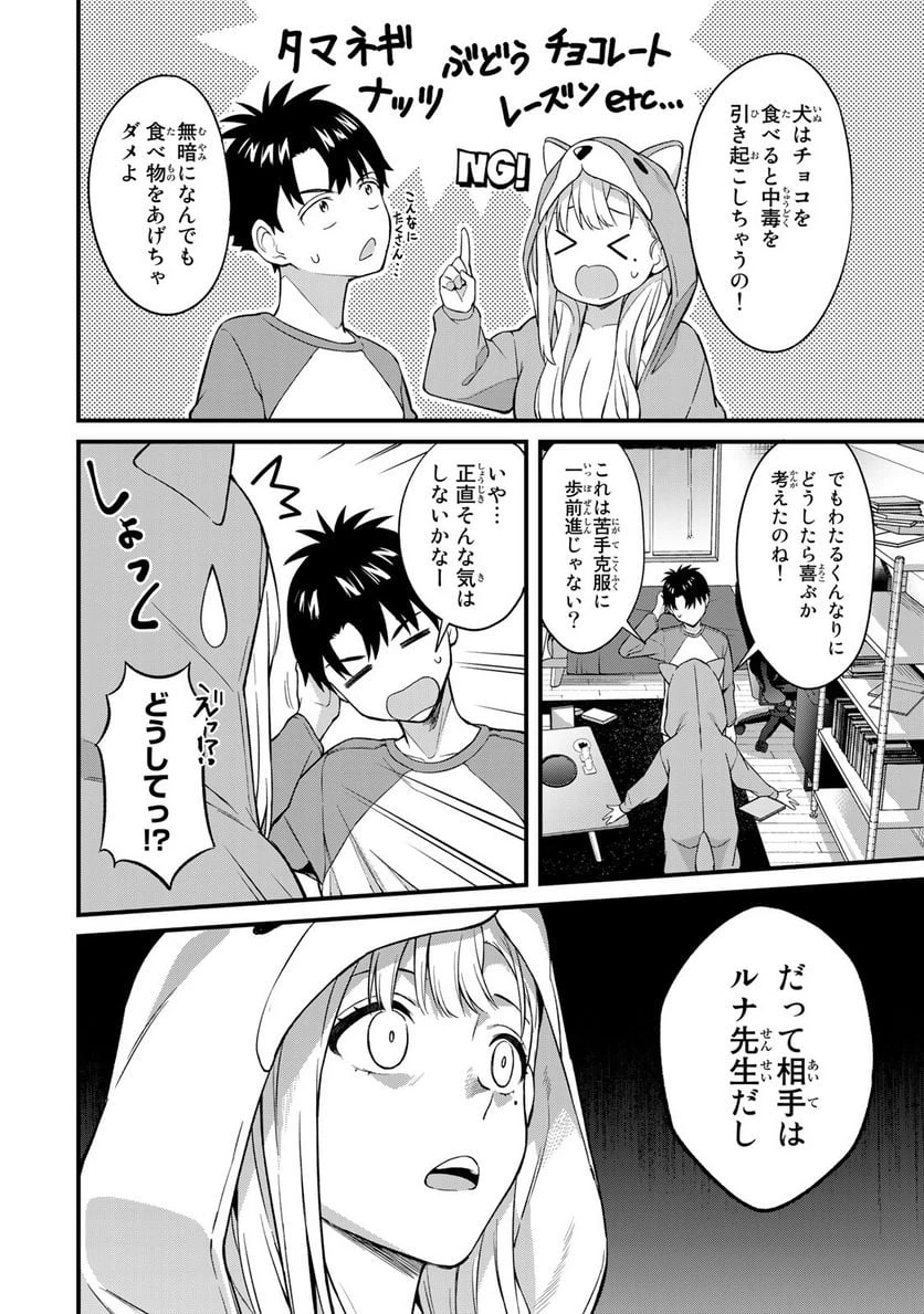 いけない！ルナ先生R 第8話 - 6