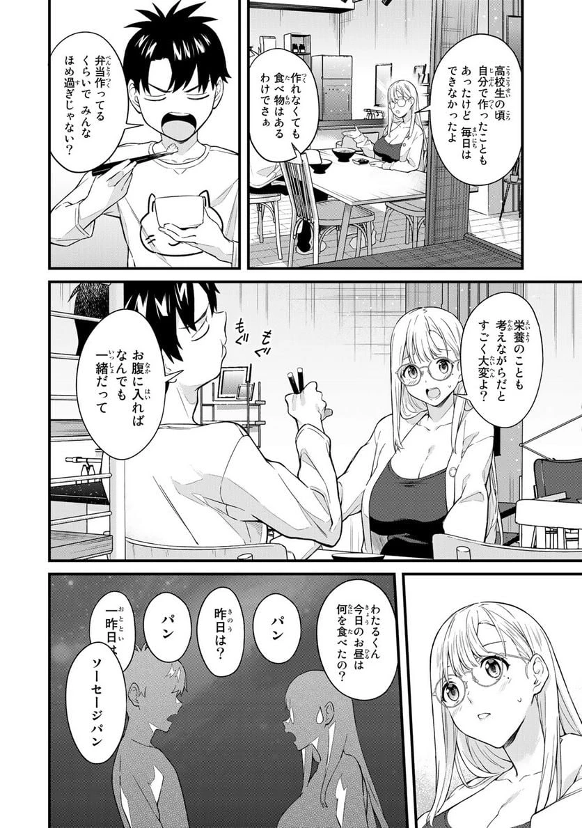 いけない！ルナ先生R 第10話 - 4