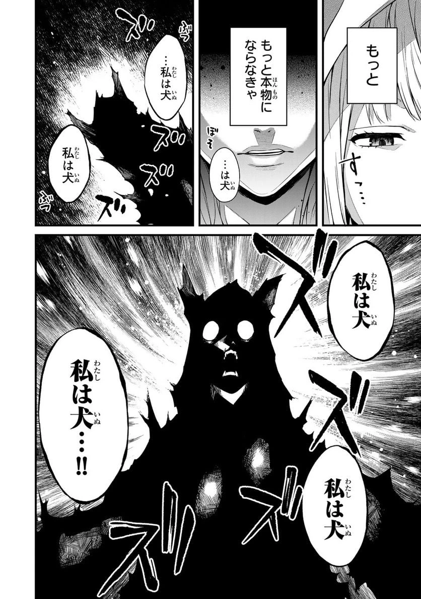 いけない！ルナ先生R 第8話 - 8