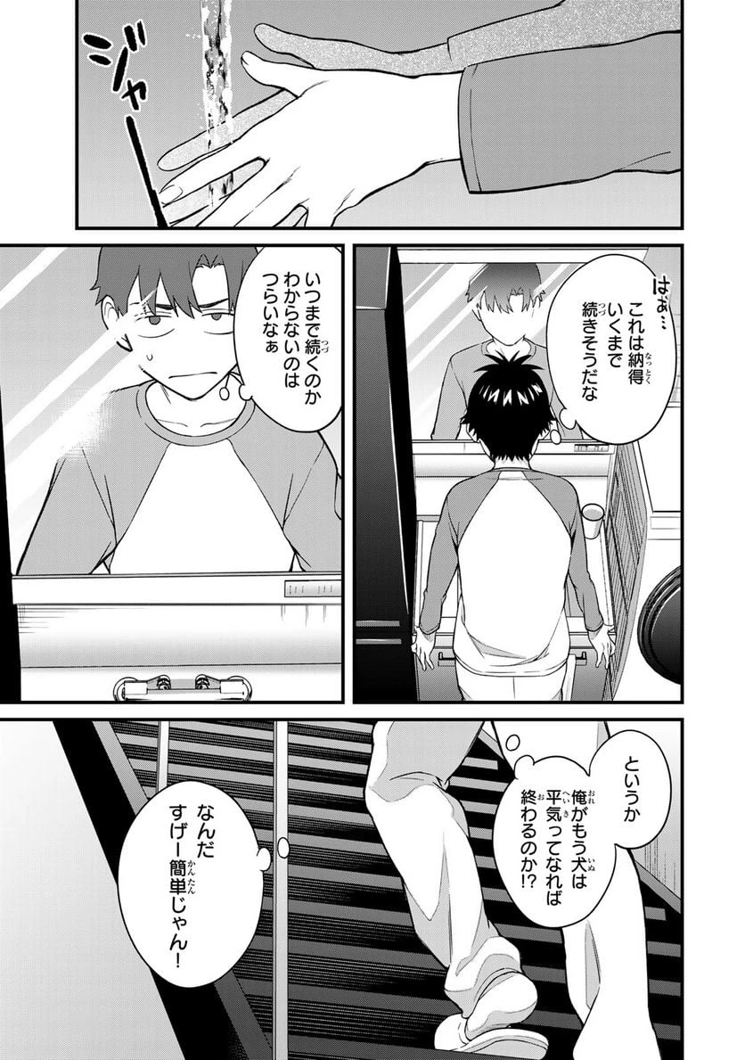 いけない！ルナ先生R 第8話 - 9