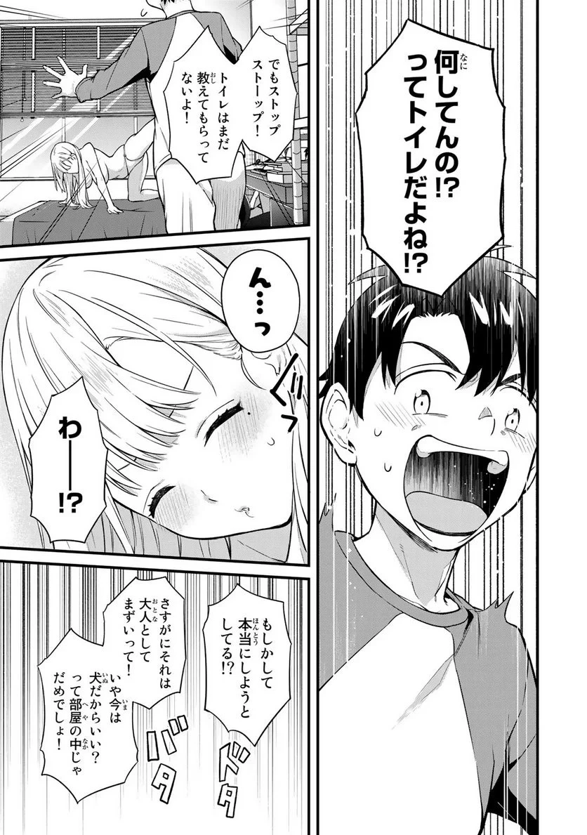 いけない！ルナ先生R 第9話 - 9