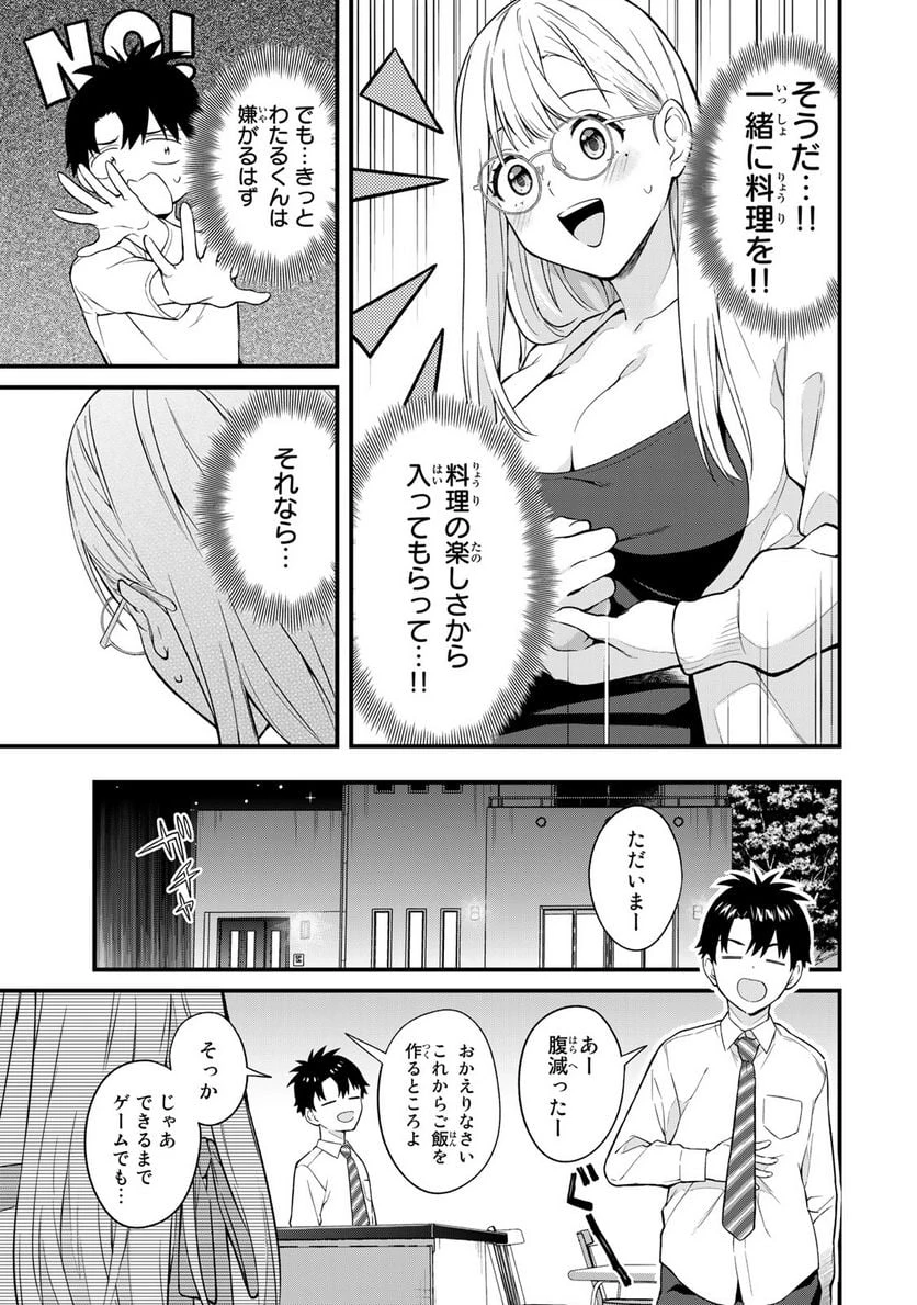 いけない！ルナ先生R 第10話 - 7