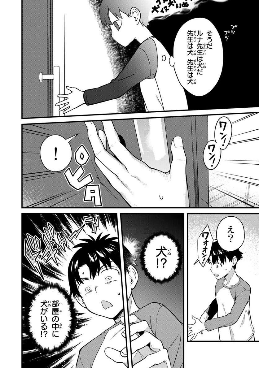 いけない！ルナ先生R 第8話 - 10