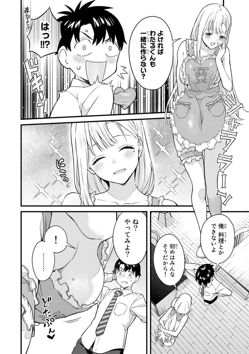 いけない！ルナ先生R 第10話 - 8