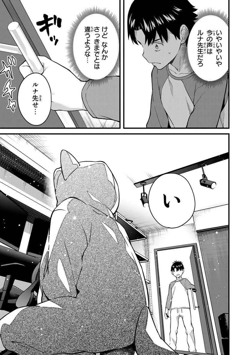 いけない！ルナ先生R 第8話 - 11