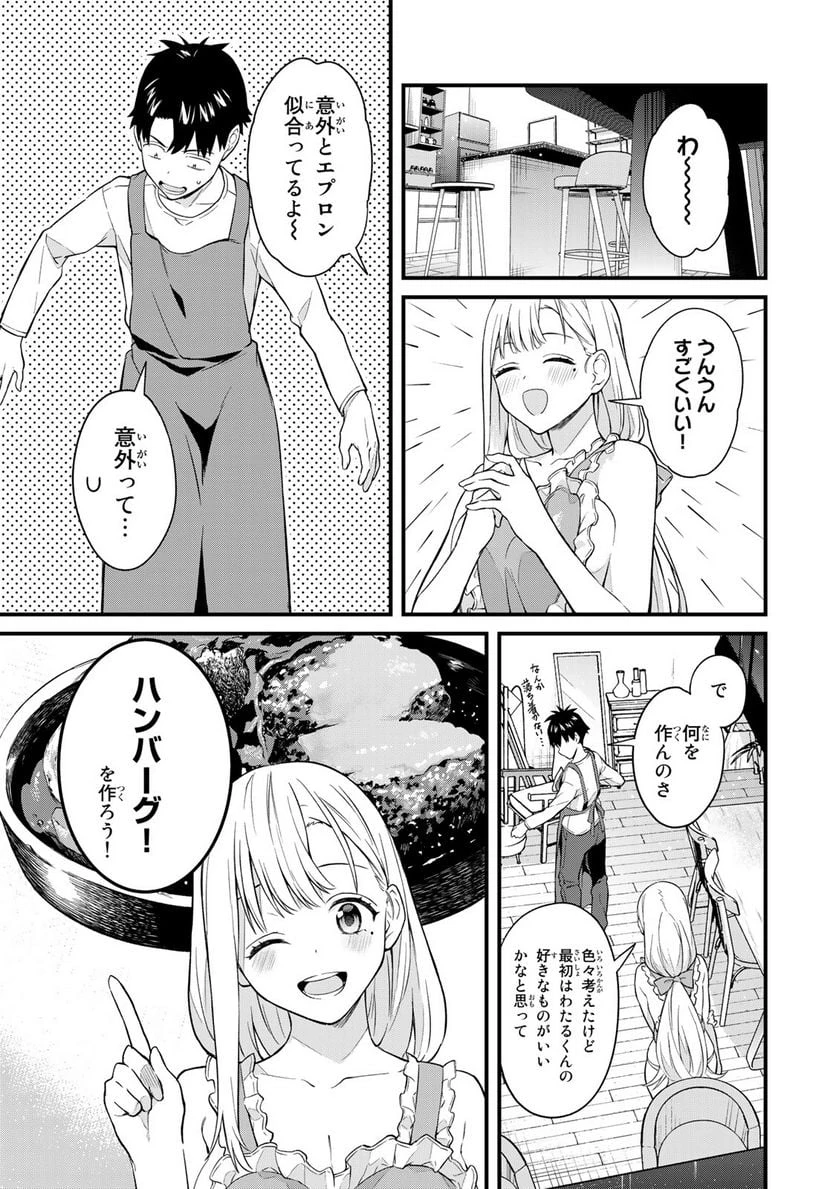 いけない！ルナ先生R 第10話 - 9