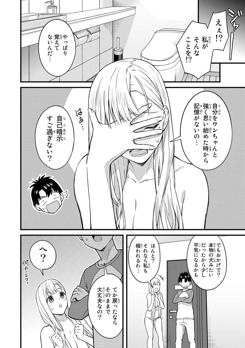 いけない！ルナ先生R 第9話 - 12