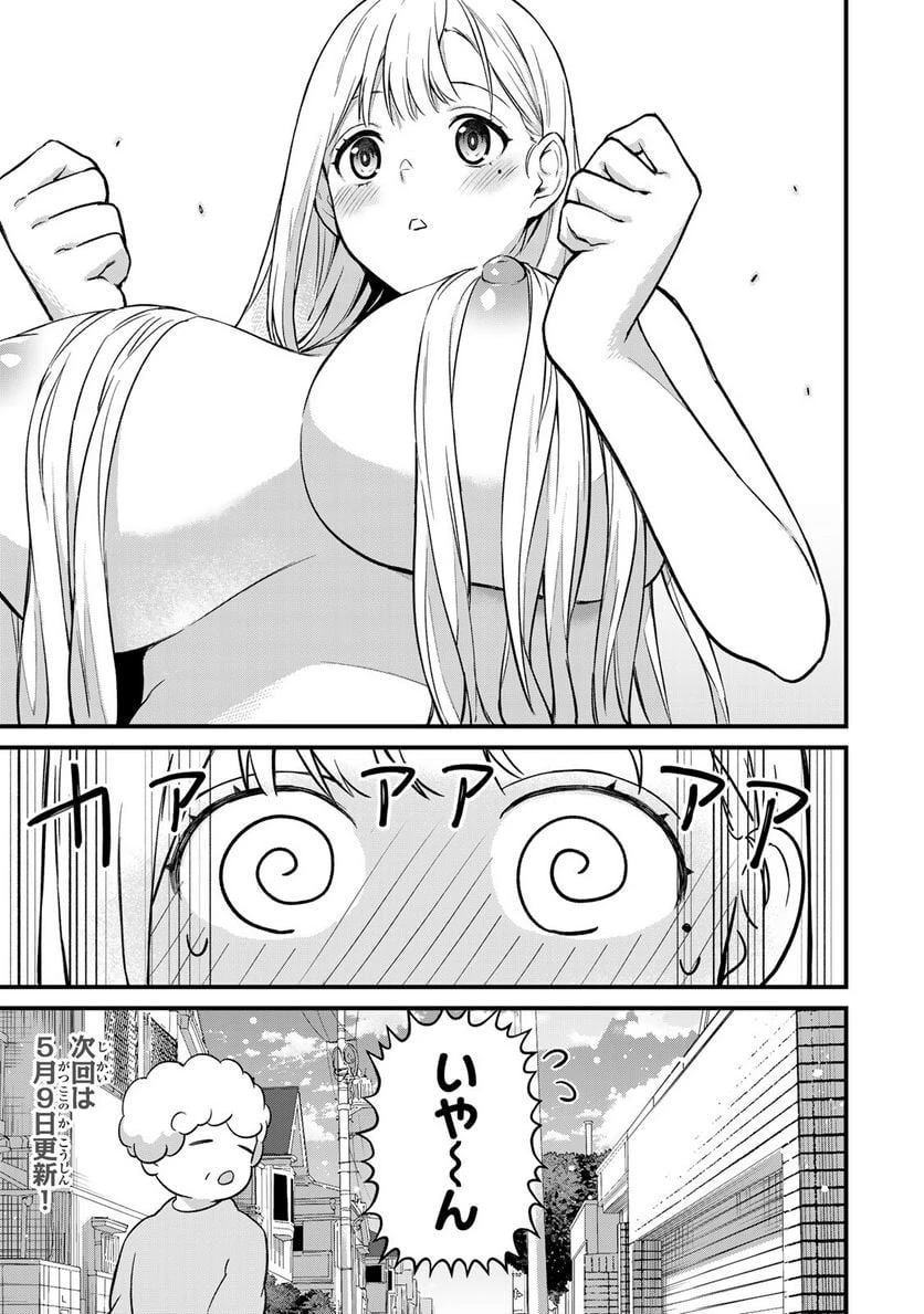 いけない！ルナ先生R 第9話 - 13