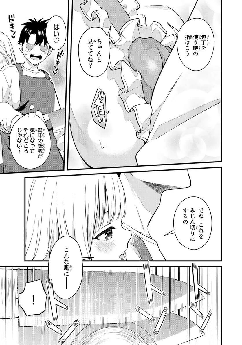 いけない！ルナ先生R 第10話 - 11