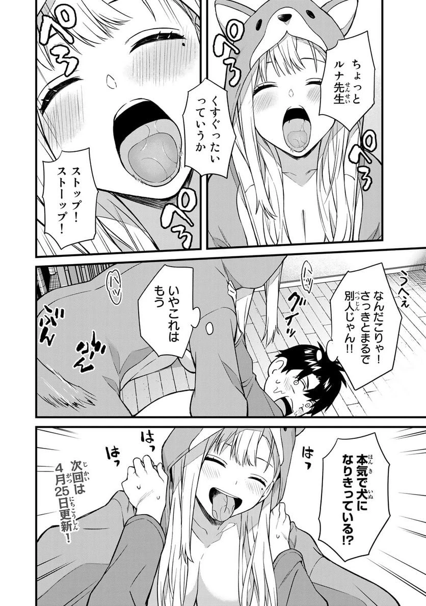 いけない！ルナ先生R 第8話 - 14